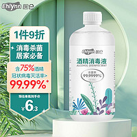 医仑 75%酒精喷雾500ml 免洗手乙醇消毒喷雾杀菌率99.9999%