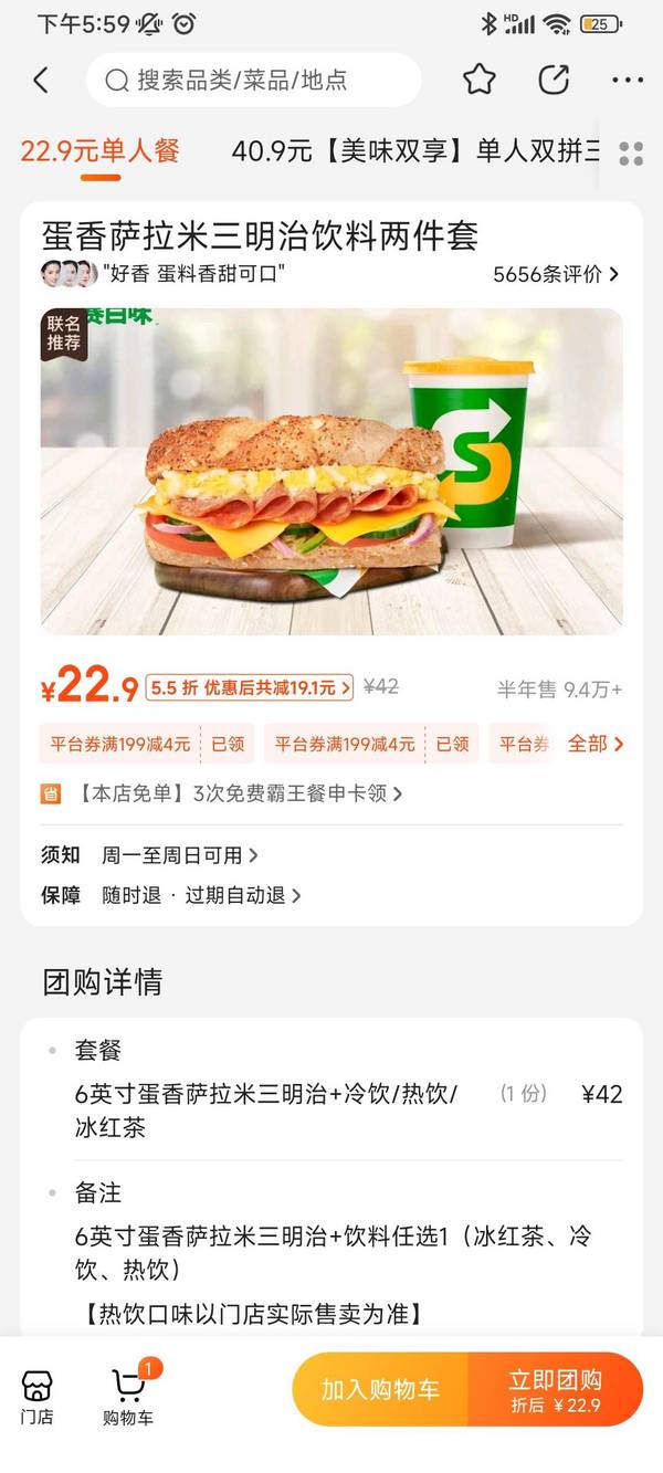 SUBWAY 赛百味 蛋香萨拉米三明治饮料两件套 到店券