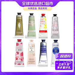 L'OCCITANE 欧舒丹 多香型滋润护手霜30ml  单支装 进口超市