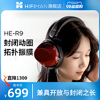 HIFIMAN海菲曼HE-R9无线蓝牙耳机动圈头戴式R2R游戏电竞吃鸡耳麦