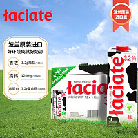 Laciate 波兰原装进口全脂牛奶1L*12整箱装 高钙优质乳蛋白