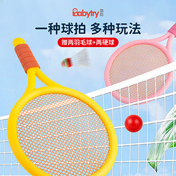 蓓臣 儿童羽毛球拍玩具户外运动网球拍套装亲子互动训练男孩女孩3-6岁