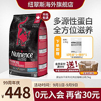 哈根纽翠斯 NUTRIENCE纽翠斯猫粮红肉猫粮11磅/5kg