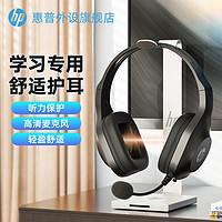 HP 惠普 头戴式电脑耳机耳麦带麦麦克风二合一游戏音乐直播网课学习耳机
