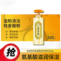 上海药皂 上海  金桂液体香皂  320g
