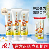 木糖醇牙火清牙膏三支装 防蛀提亮 清新口气