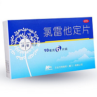 拜敏 氯雷他定片 10mg*6片1盒装