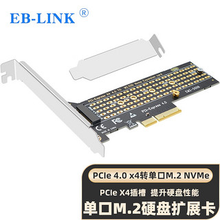 PLUS会员：EB-LINK PCIe 4.0 X4转M2扩展卡单口M.2接口NVMe转接卡SSD固态硬盘满速