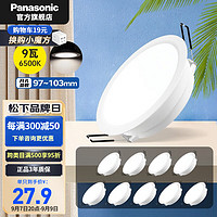 Panasonic 松下 LED逸放金属筒灯嵌入式铝材薄款天花灯9W白光开孔100mm HL96XD05