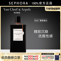 Van Cleef & Arpels 梵克雅宝 非凡珍藏系列月光广藿香香水正品VCA