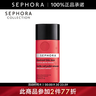 SEPHORA 丝芙兰 柔和洗甲水 125ml