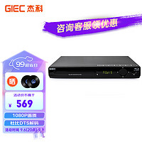 GIEC 杰科 BDP-G2805蓝光播放机 dvd播放机 vcd 影碟机 cd机播放器 高清 硬盘 碟片光盘播放机