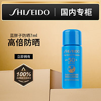 SHISEIDO 资生堂 蓝胖子防晒乳新艳阳夏臻效水动力防护乳液SPF50+防晒小样 蓝胖子防晒7ml