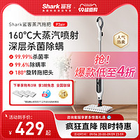 Shark 鲨客 P3air 蒸汽拖把