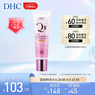 DHC 蝶翠诗 紧致焕肤美容液隔离霜SPF22 PA++粉红30g防晒妆前乳BB霜陶瓷裸妆