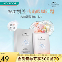 watsons 屈臣氏 睿致肌LSD肌源塑颜淡纹眼膜 8毫升X5片