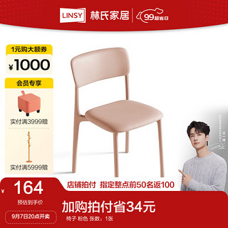 LINSY 林氏家居 现代简约家用餐桌椅子网红餐厅软包靠背椅2022新款LS071 LS071S1-D椅子