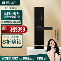 DESMAN 德施曼 E180 智能门锁+无线门铃套装组合