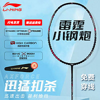 LI-NING 李宁 羽毛球拍雷霆小钢炮小80轻量高磅全碳素进攻型单拍男女生球拍