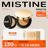 抖音超值购：Mistine 蜜丝婷 金气垫bb霜油皮脸部遮瑕持久不易脱妆轻薄粉底女czg