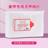 Yunzuan 云钻 美甲清洁水大瓶卸甲水美甲店用卸指甲油胶无味道洗笔水液 硬质洗甲棉