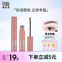 CHIOTURE 稚优泉 立体染眉膏 01灰棕色 防水持久不脱色女黑色自然定型不易晕染