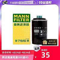 曼牌滤清器 曼牌W719/45M适配大众奥迪EA888引擎2代机油滤芯格滤清器