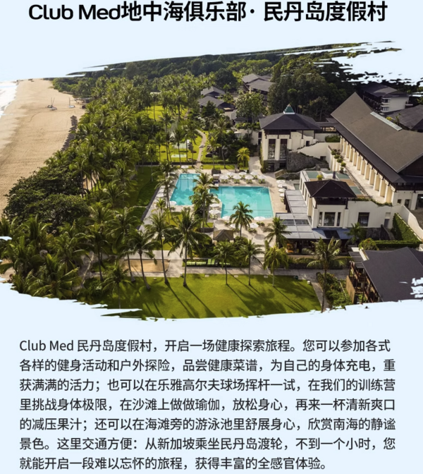 双人一价全包！Club Med东南亚日本6店1晚套餐（普吉岛/巴厘岛/北海道tomamu/民丹岛/石垣岛/珍拉丁湾）