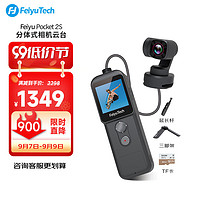Feiyu Tech 飞宇 科技（FeiyuTech） pocket2S口袋云台相机手持增稳vlog摄像1.3英寸4K录制 标配+64G内存卡+三脚架+延长杆