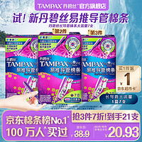 TAMPAX 丹碧丝 幻彩系列 易推导管棉条 大流量型 7支