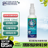 GRANS REMEDY 新西兰老奶奶 GRAN'S REMEDY新西兰进口老奶奶臭脚粉杀菌抑菌脚部清爽净化除味粉脚臭鞋子除臭 薄荷味 臭脚喷雾 120ml