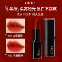OK TO OKTO春夏雾吻唇膏口红女学生显白不易沾杯精华口红女保湿滋润
