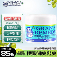 GRANS REMEDY 新西兰老奶奶 GRAN'S REMEDY新西兰进口老奶奶臭脚粉杀菌抑菌脚部清爽净化除味粉脚臭鞋子除臭  臭脚粉-薄荷味味 50g