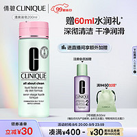 CLINIQUE 倩碧 液体洁面皂200ml 清爽洗面奶清洁毛孔控油护肤品 生日礼物送女友