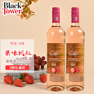 Black Tower 黑塔 B牌果味桃红葡萄酒配制酒5.5度低度数女士小甜酒果酒750ml 2支礼盒款