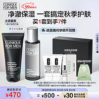 PLUS会员：CLINIQUE 倩碧 男士补水套装(活炭洁面200+保湿水200)护肤品 教师节礼物