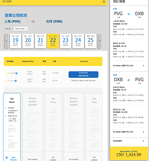 1元大促！五一大量有票！宿务太平洋航空 全国多地-马尼拉机票