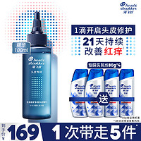 海飞丝 专研头皮精华去屑止痒改善干燥泛红100ml