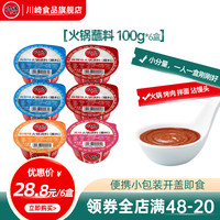 川崎 老上海 火锅蘸料 香麻辣 海鲜 麻酱 100g*6盒