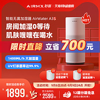 AIRMX 秒新 AirwaterA3S无雾加湿器孕妇婴儿家用卧室静音蒸发式除菌