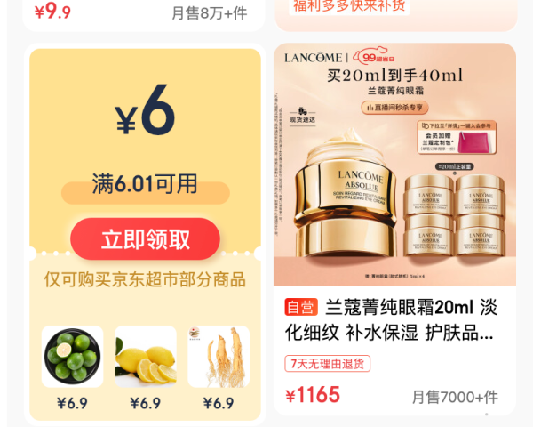 京东 领6元无门槛超市券
