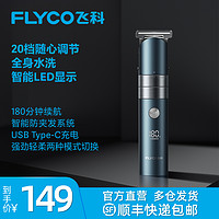 FLYCO 飞科 理发器电推剪剃头电推子理发神器自己剪家用剃头发电动剃头刀