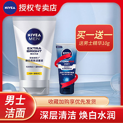 NIVEA 妮维雅 正品妮维雅男士焕白亮肤洁面乳泥 保湿深层洗面奶清洁提亮