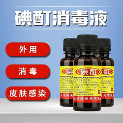 恒健 碘酊 20ml 用于皮肤感染和消毒yp 1瓶装