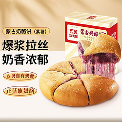 贾国龙 西贝莜面村 贾国龙面店 紫薯奶酪饼190g/盒