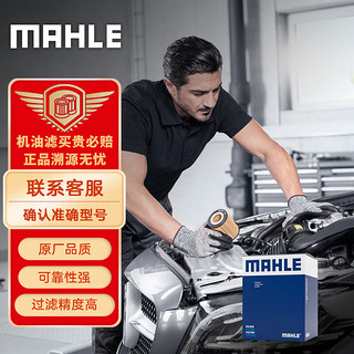 MAHLE 马勒 OX1080D 机油滤清器/机滤（奔驰C200/C260 1.8T/E260 1.8）