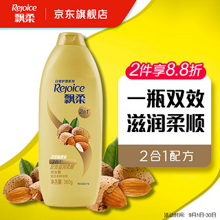 Rejoice 飘柔 日常护理系列 双效滋润柔顺洗发露 400ml