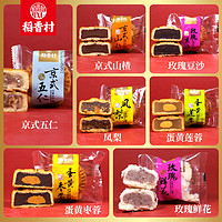 稻香村月饼礼盒老月饼400g传统五仁枣泥豆沙中国特产糕点早餐北京