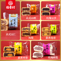稻香村月饼礼盒老月饼400g传统五仁枣泥豆沙中国特产糕点早餐北京