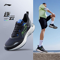 LI-NING 李宁 逐云 男子跑鞋 ARSTO11